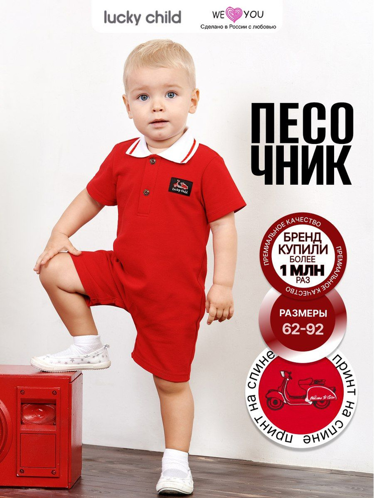 Песочник Lucky Child #1