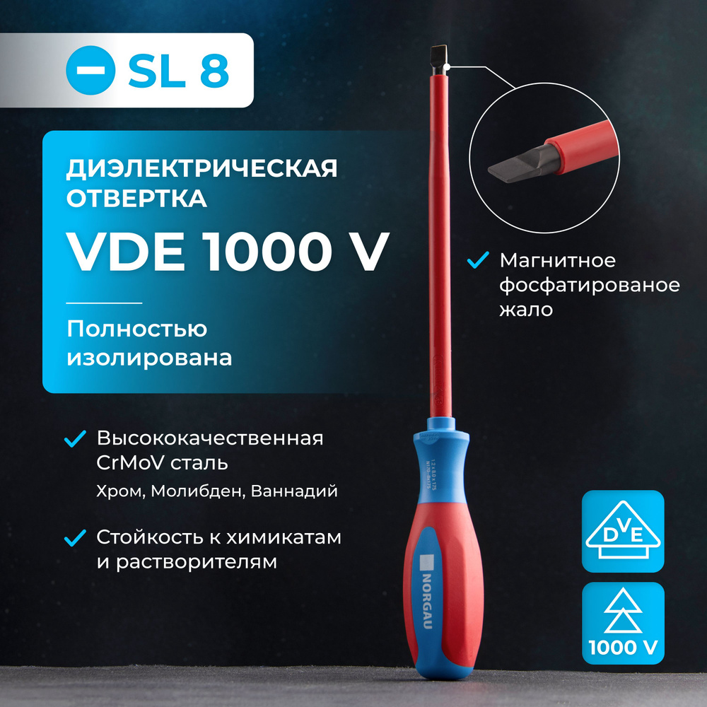 Диэлектрическая отвертка SL8x175 NORGAU Industrial из CrVMo стали с тонким магнитным жалом двухкомпонентной #1