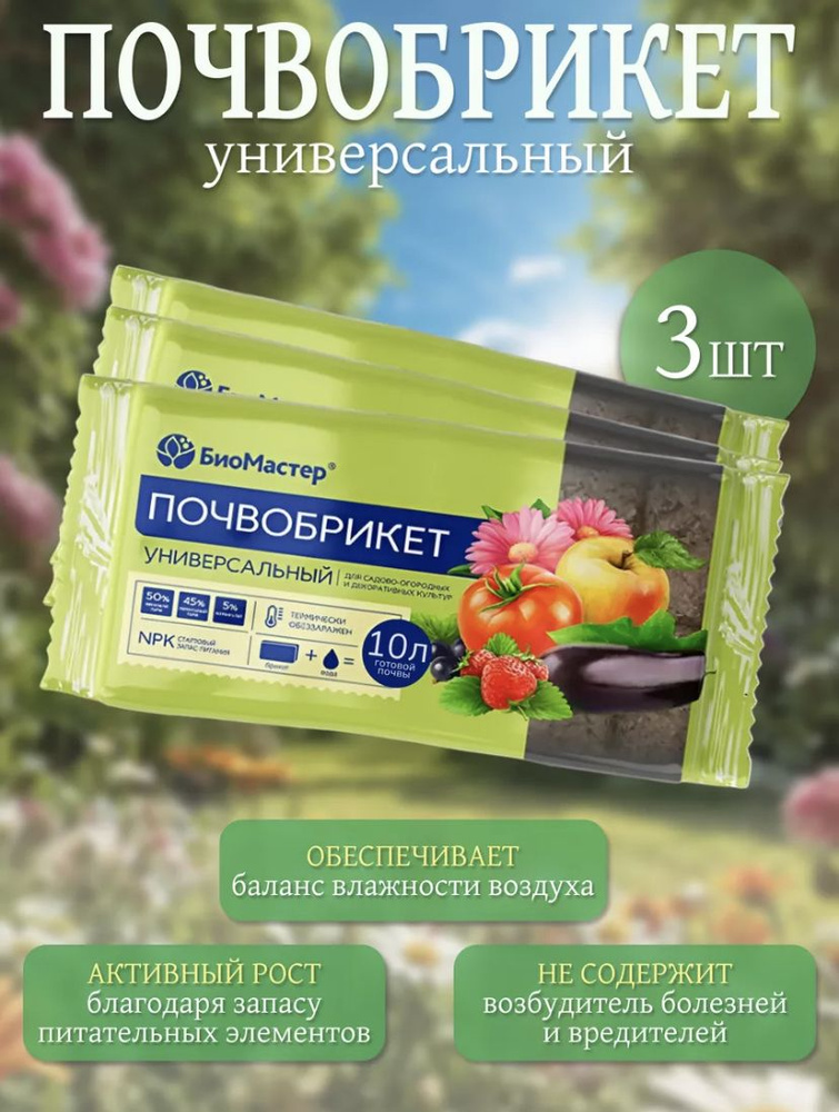 БиоМастер Грунт ,30л #1