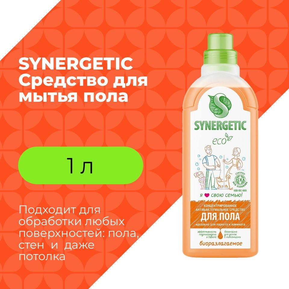 Synergetic Универсальное средство для мытья поверхностей (полы, стены и др.), 1 л  #1