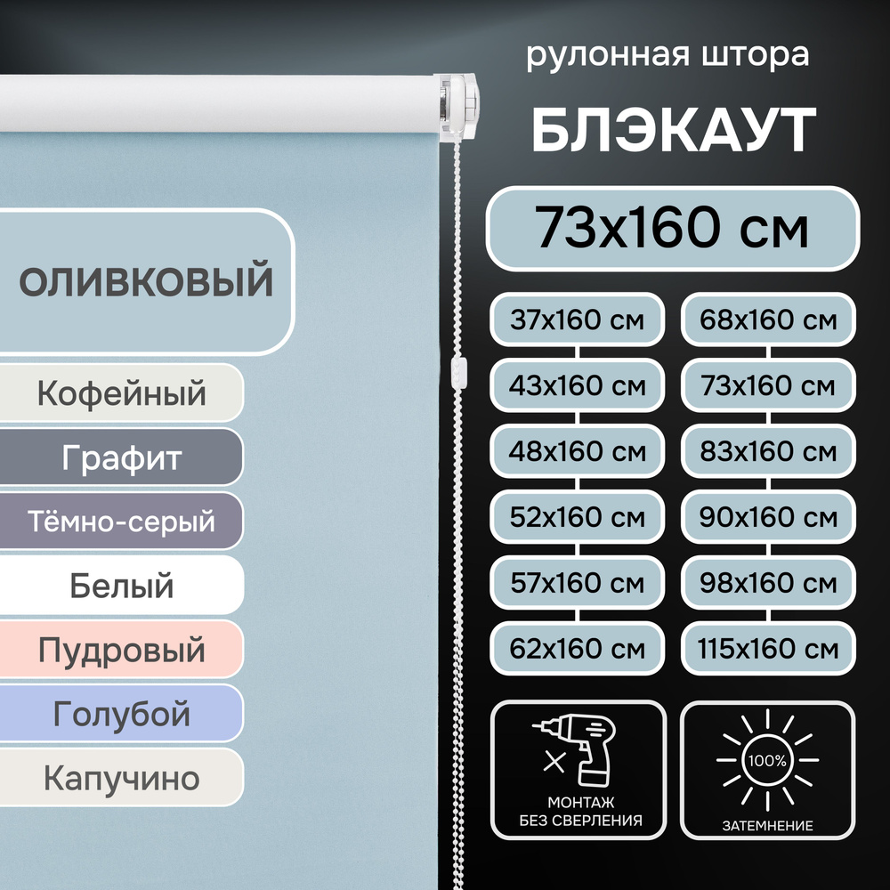 Рулонные шторы на окна 73х160 см Эскар блэкаут Kauffort цвет оливковый  #1