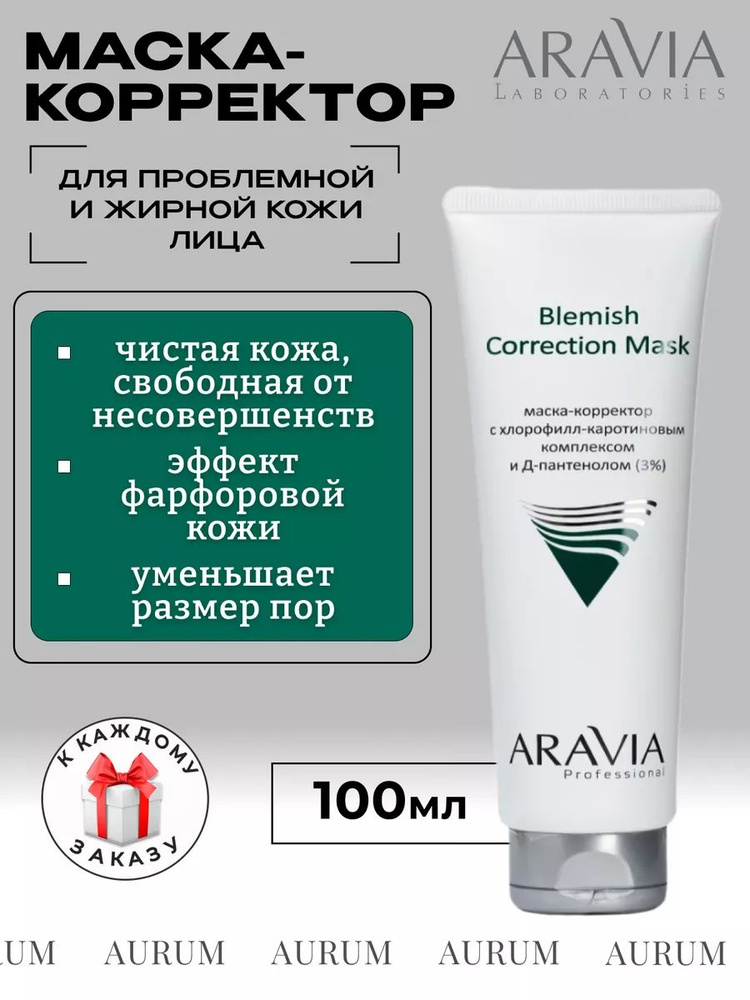 ARAVIA Laboratories-Корректирующая маска для лица с Д-пантенолом 100ml  #1