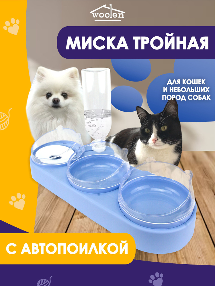 Миска для кошек собак для воды и корма Автопоилка с бутылкой  #1