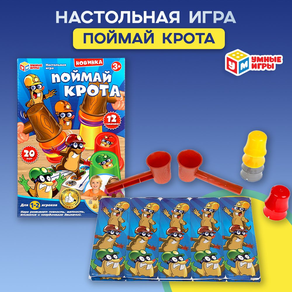 Настольная игра Поймай крота Умные игры #1