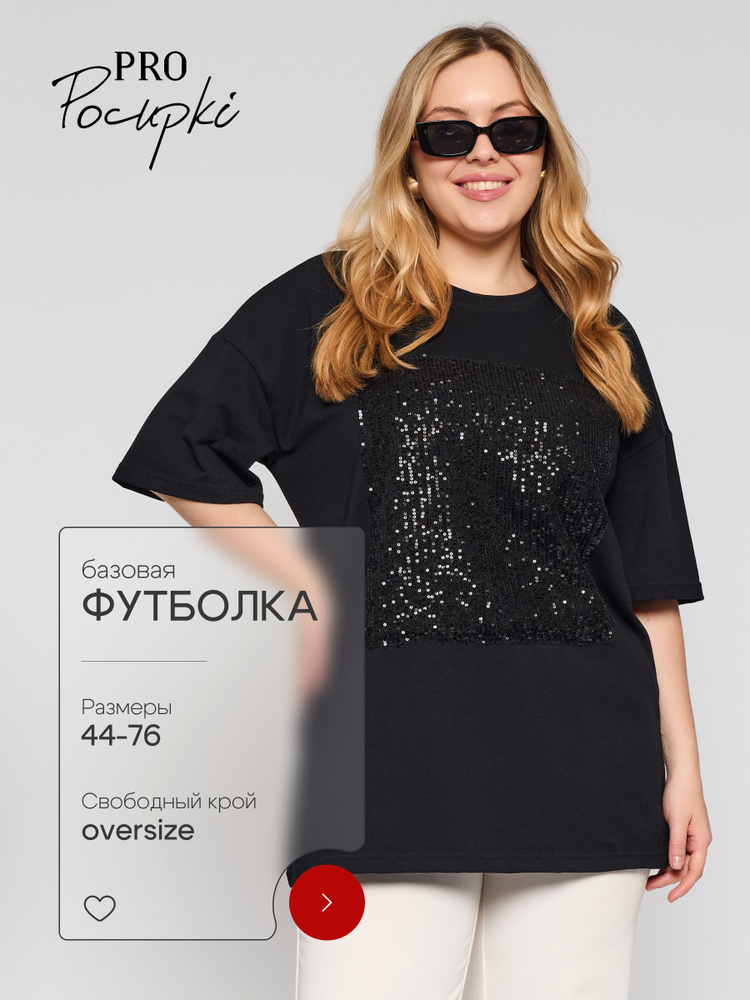 Футболка PRO Pocupki oversize #1