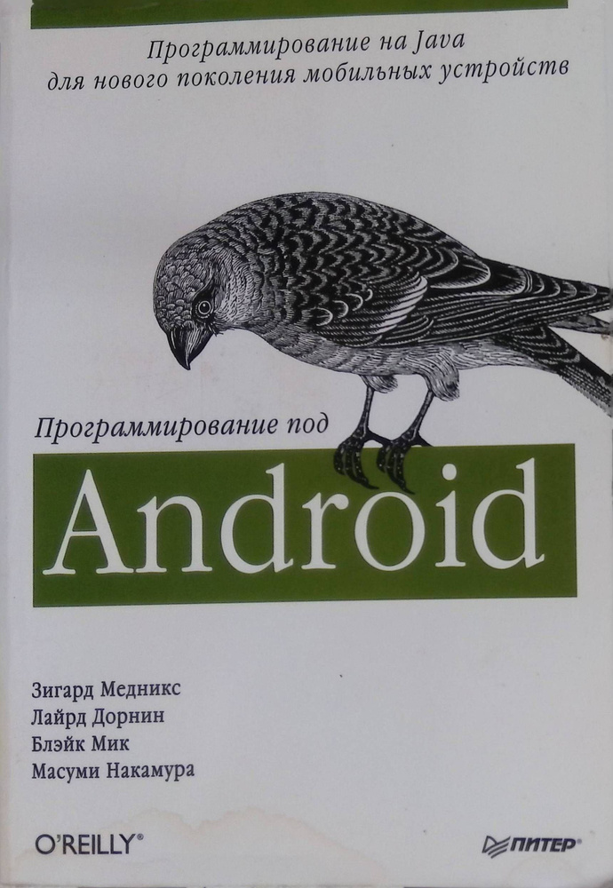 Программирование под Android #1