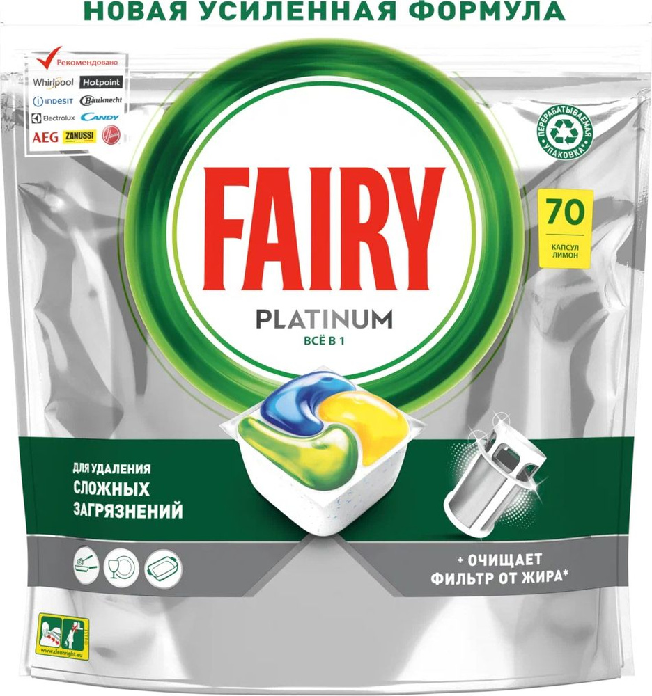 Капсулы для посудомоечных машин Fairy / Фэйри Platinum Всё в 1 с ароматом лимона 70шт. / бытовая химия #1