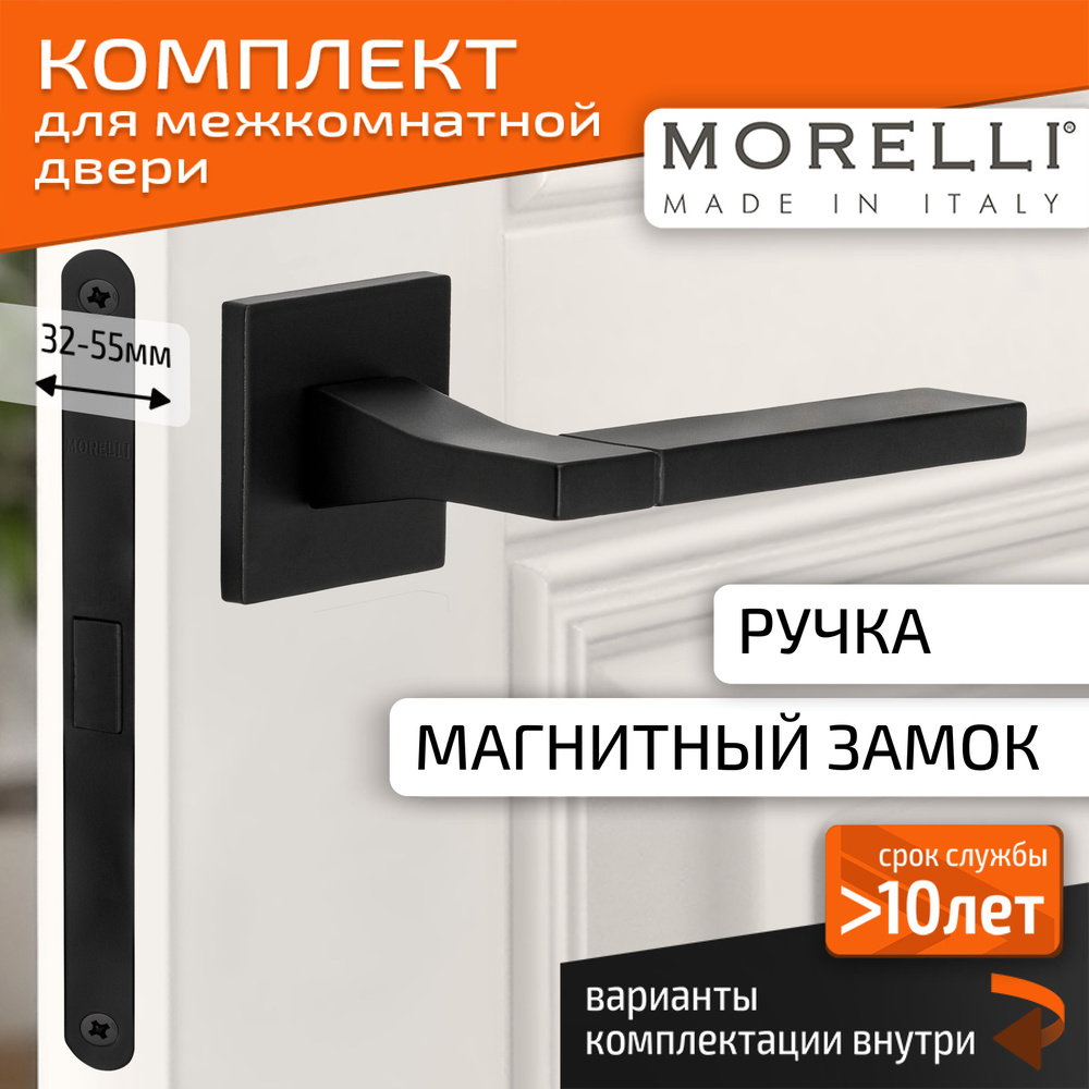 Комплект для межкомнатной двери Morelli / Дверная ручка MH 47 S6 BL + магнитный замок / черный матовый #1