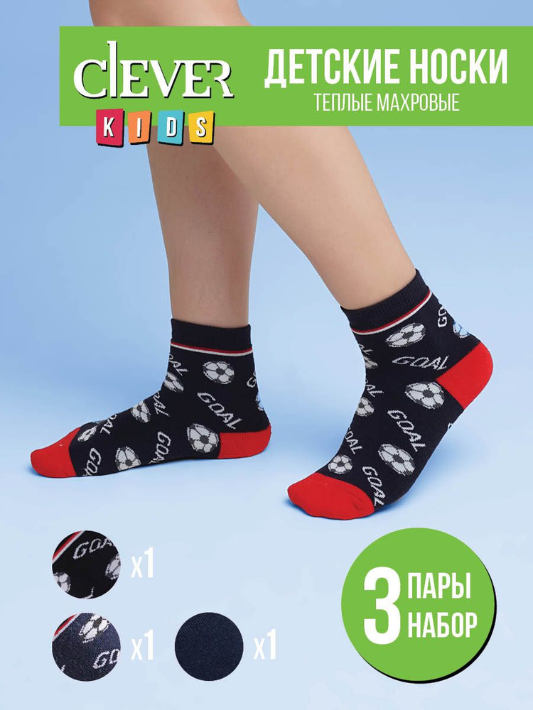 Комплект носков CLEVER WEAR, 3 пары #1