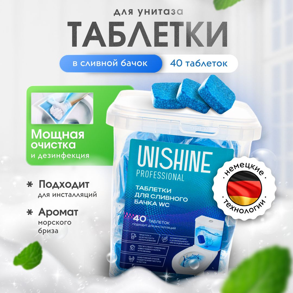 Таблетки для унитаза в сливной бачок Unishine, 40 шт #1