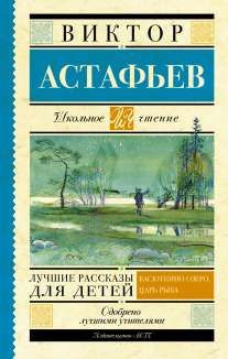 Лучшие рассказы для детей:.Школьное чтение #1