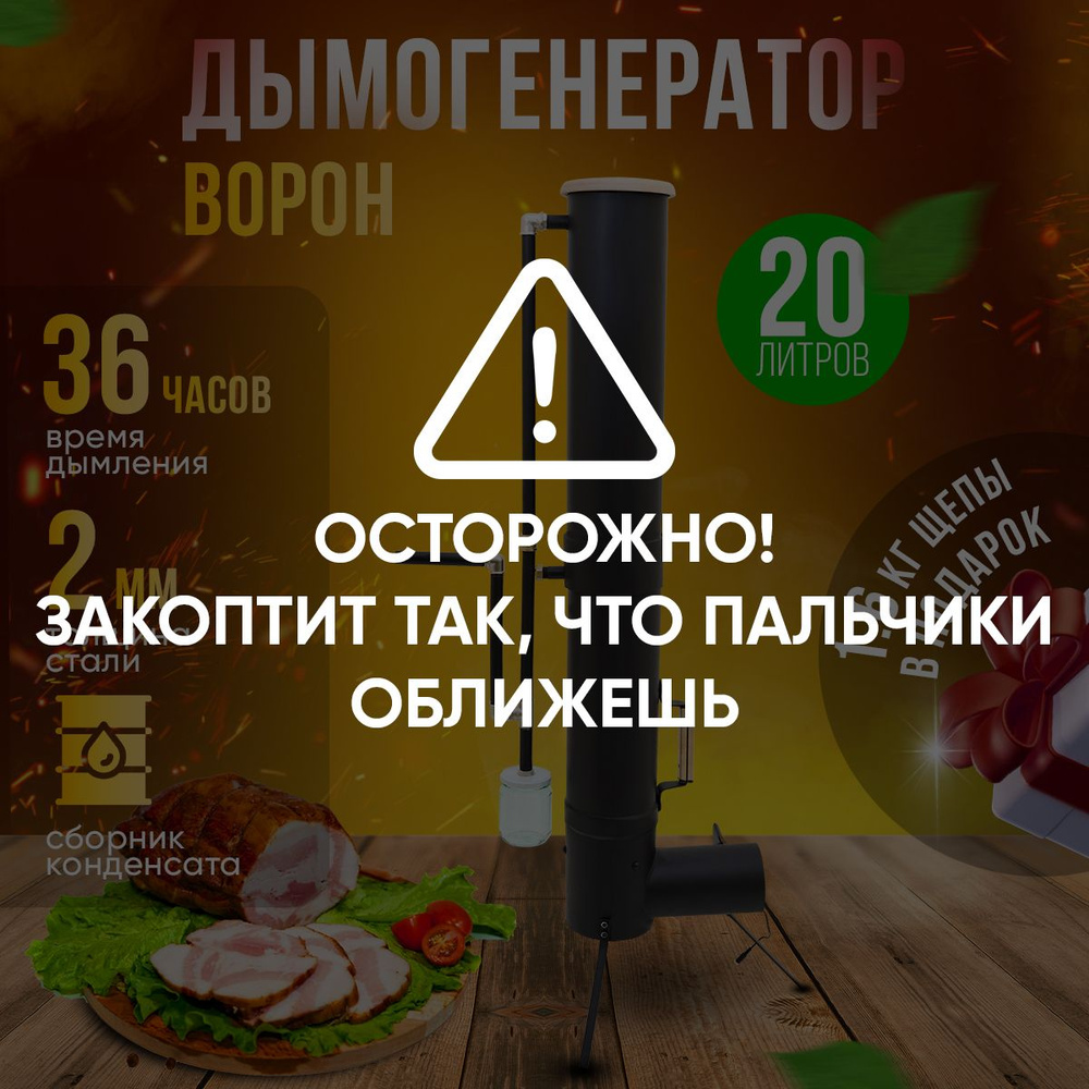 Дымогенератор Ворон 20 л для холодного копчения мяса и рыбы / генератор для коптильни  #1