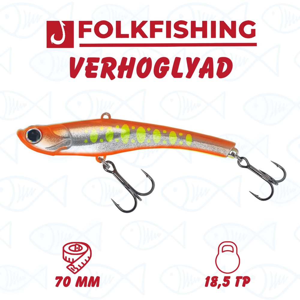 Воблер для зимней рыбалки Folkfishing VERHOGLYAD 70 MDV 15 Orange Pearl CYM #1