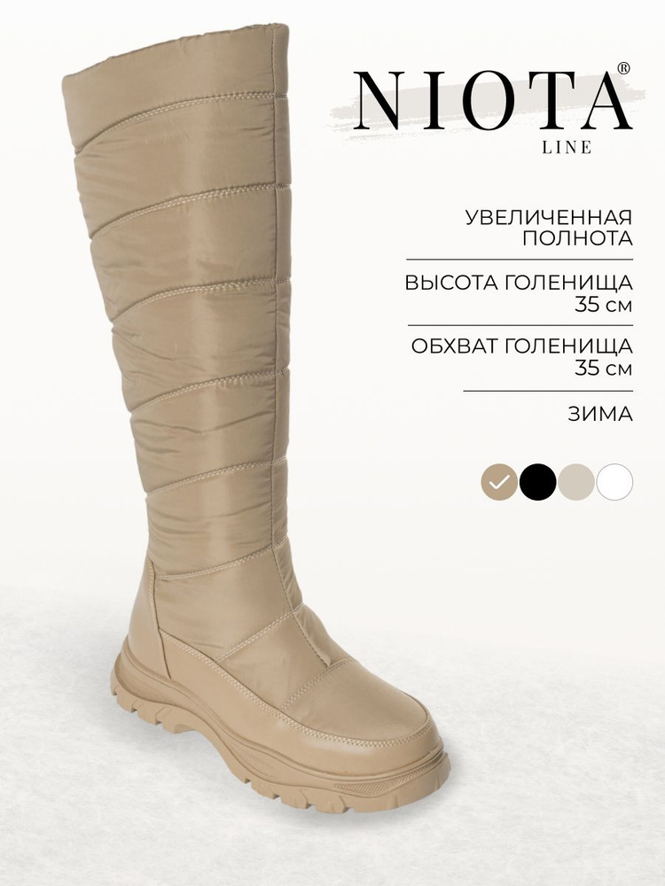 Дутики Niota Line #1