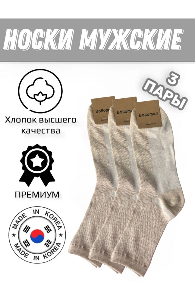 Комплект носков JUSUBAI socks Корея: лучшее, 3 пары #1