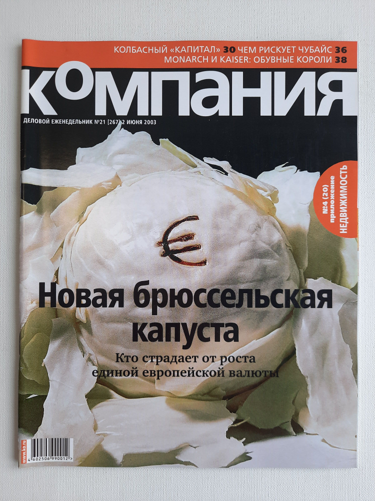 Журнал "Компания" №21, 2 июня 2003 #1