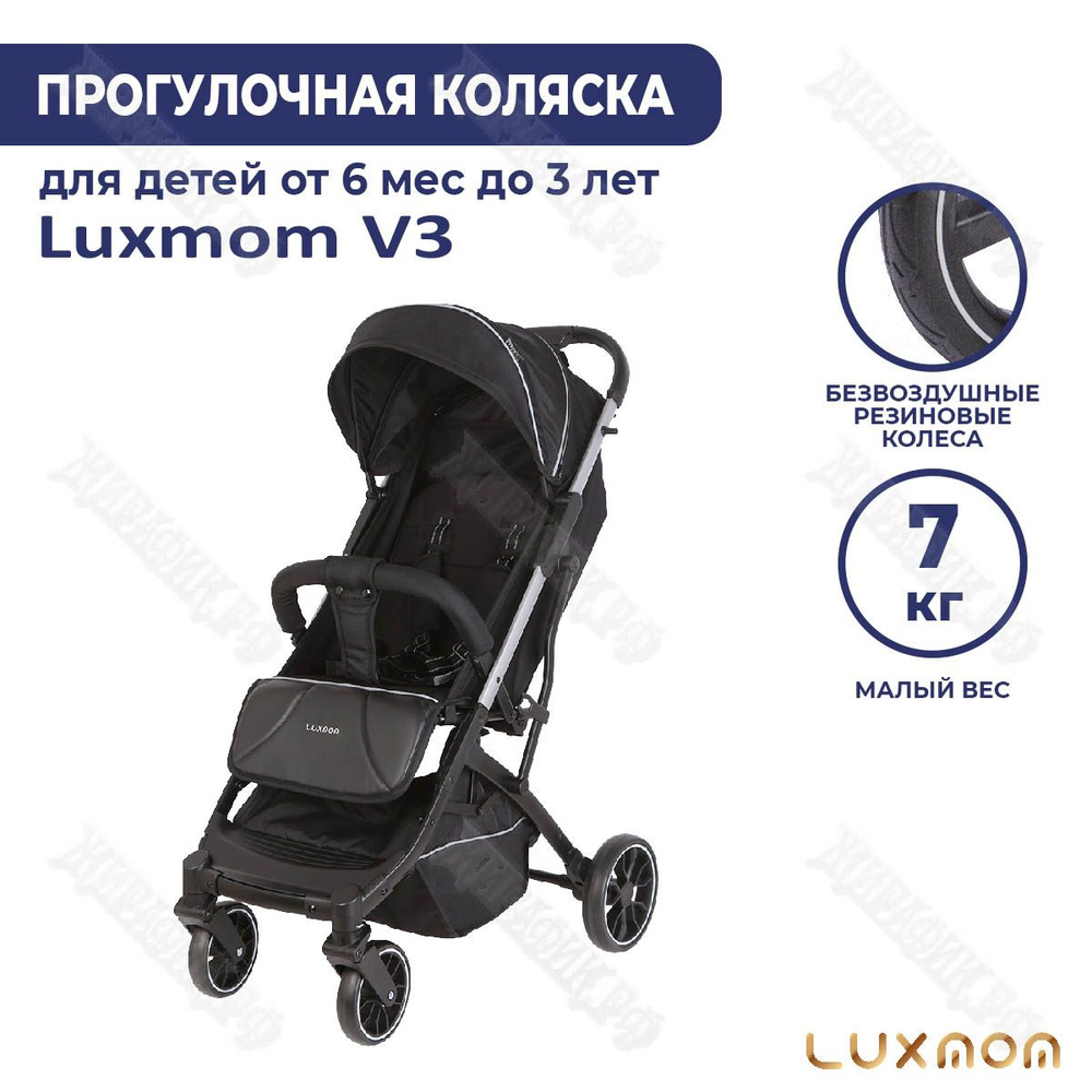 Прогулочная коляска Luxmom V3 (Черный) #1