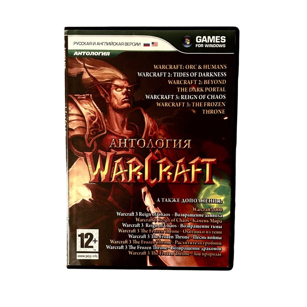 Игра Игра PC DVD Антология Warcraft 1,2,3 Со всеми дополнениями (RTS, Blizzard) (PC, Windows, Русская #1