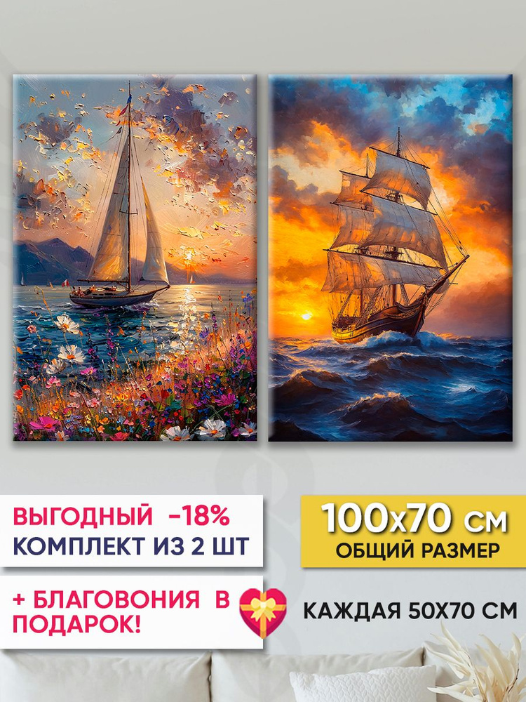 Точка Силы Картина "Парусник в море и Фрегат", 70  х 50 см #1