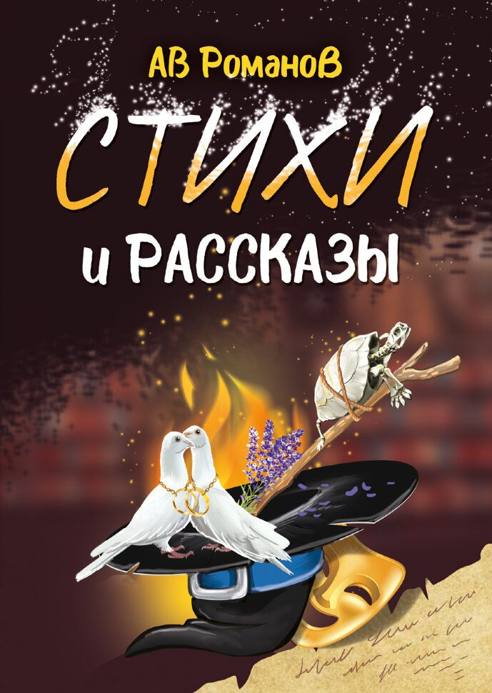 Стихи и рассказы #1