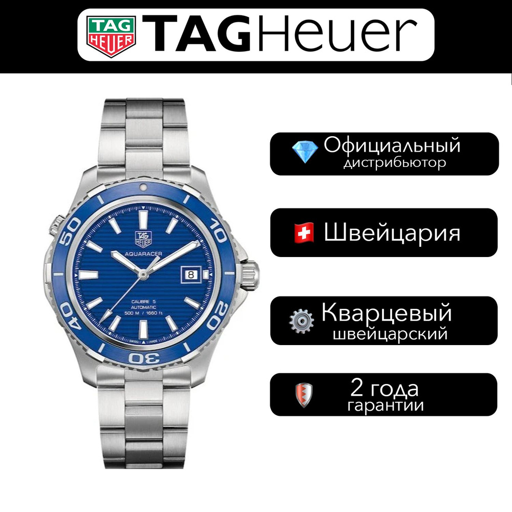 Швейцарские Мужские часы TAG Heuer Aquaracer 500m Quartz #1