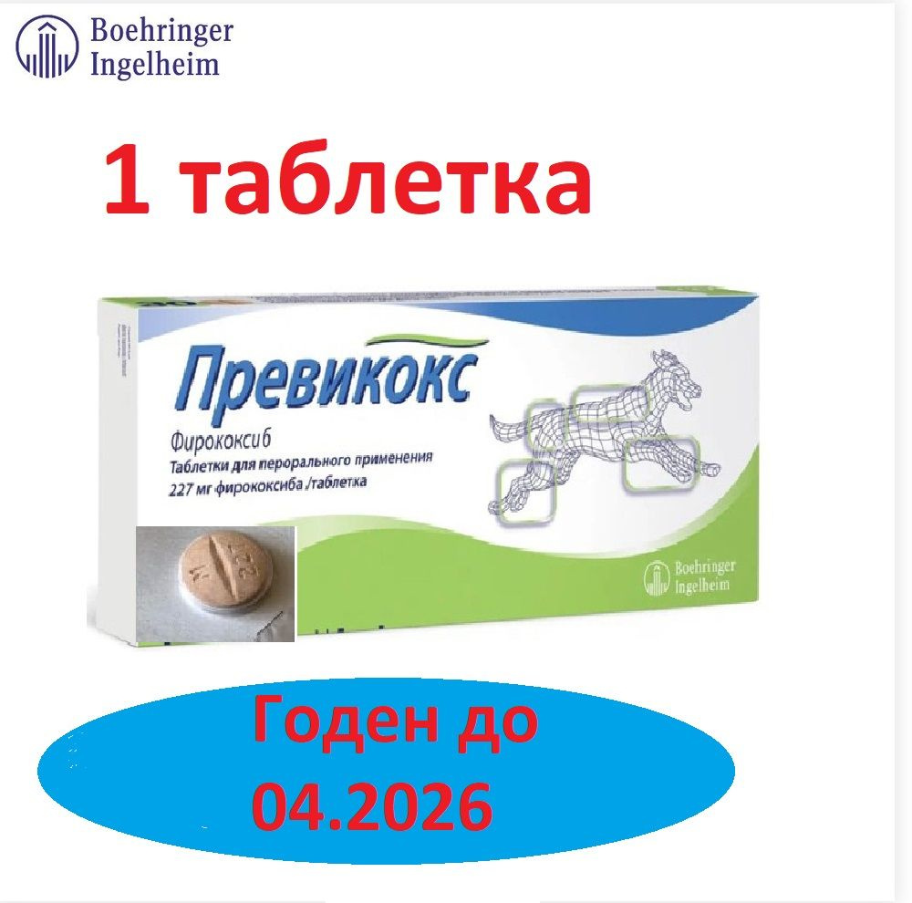 Превикокс 227 мг для опорно-двигательного аппарата 1 таблетка  #1