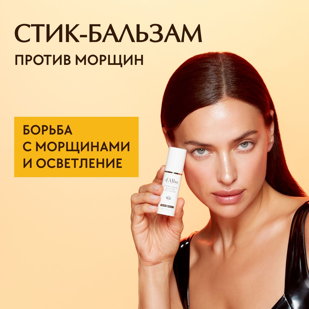 d'Alba Стик-бальзам для борьбы с морщинами Double Serum All In One Multi Balm  #1