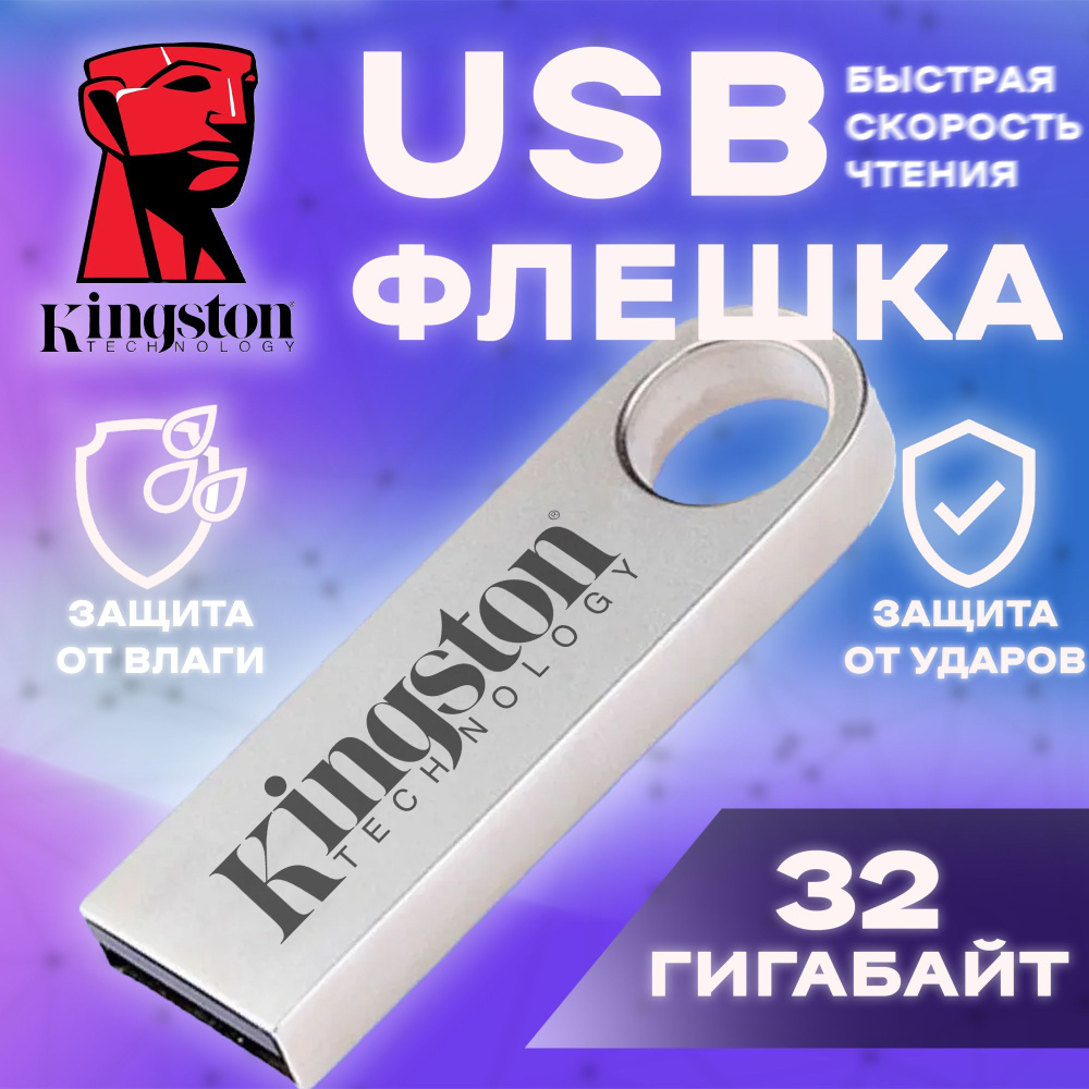 USB-флеш накопитель Kingston / USB-Флешка / Flash карта 3.0 ,32 ГБ #1