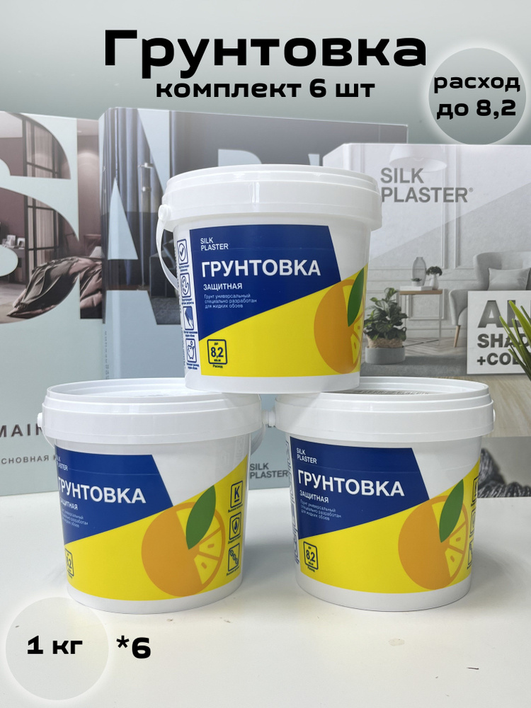 Грунтовка для жидких обоев - 6 шт. Silk Plaster 1 кг (0,8 л) Силк Пластер  #1