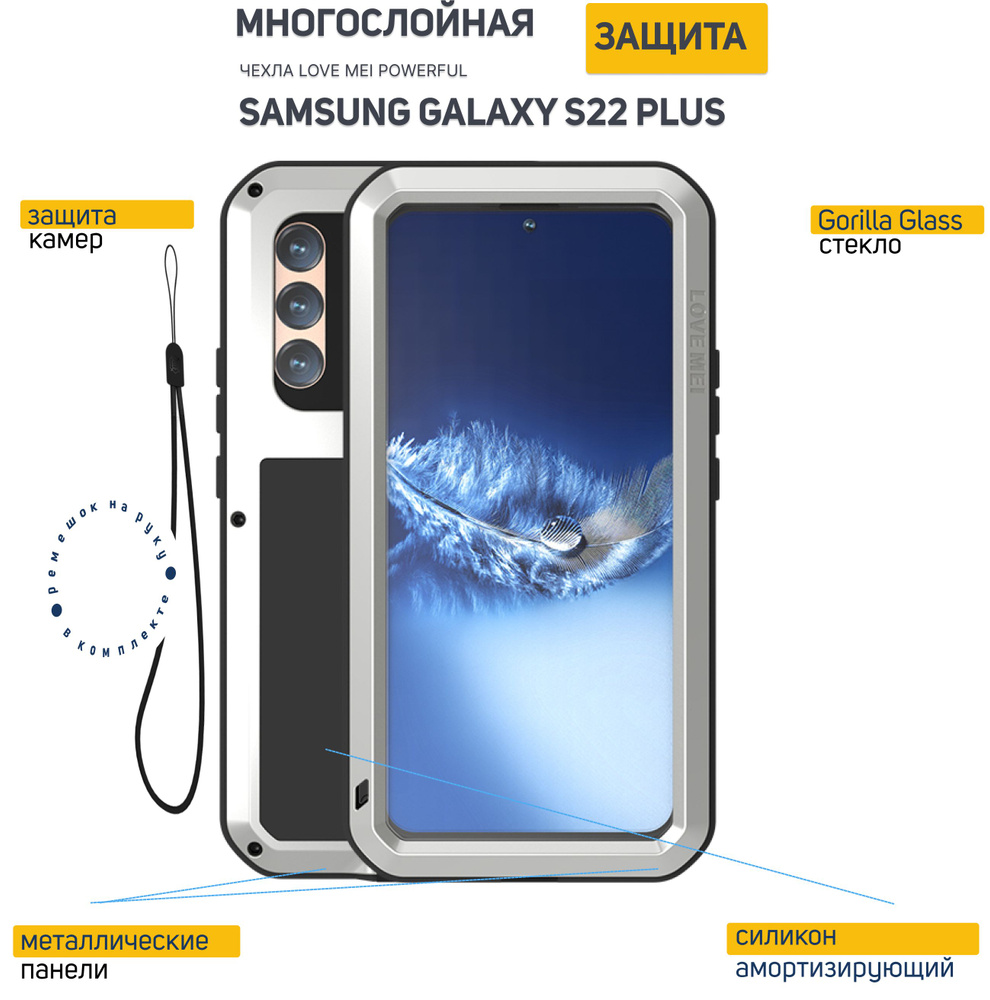 Ударопрочный чехол Love Mei Powerful для Samsung Galaxy S22 Plus, цвет серый, Silver  #1