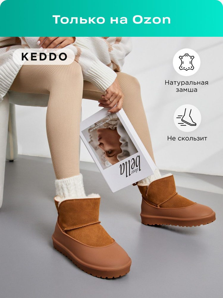 Угги Keddo #1