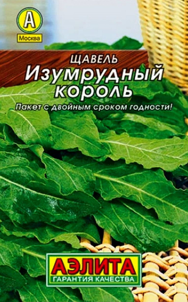 Семена Щавель Изумрудный король, Лидер, 0,5 г (Аэлита) #1