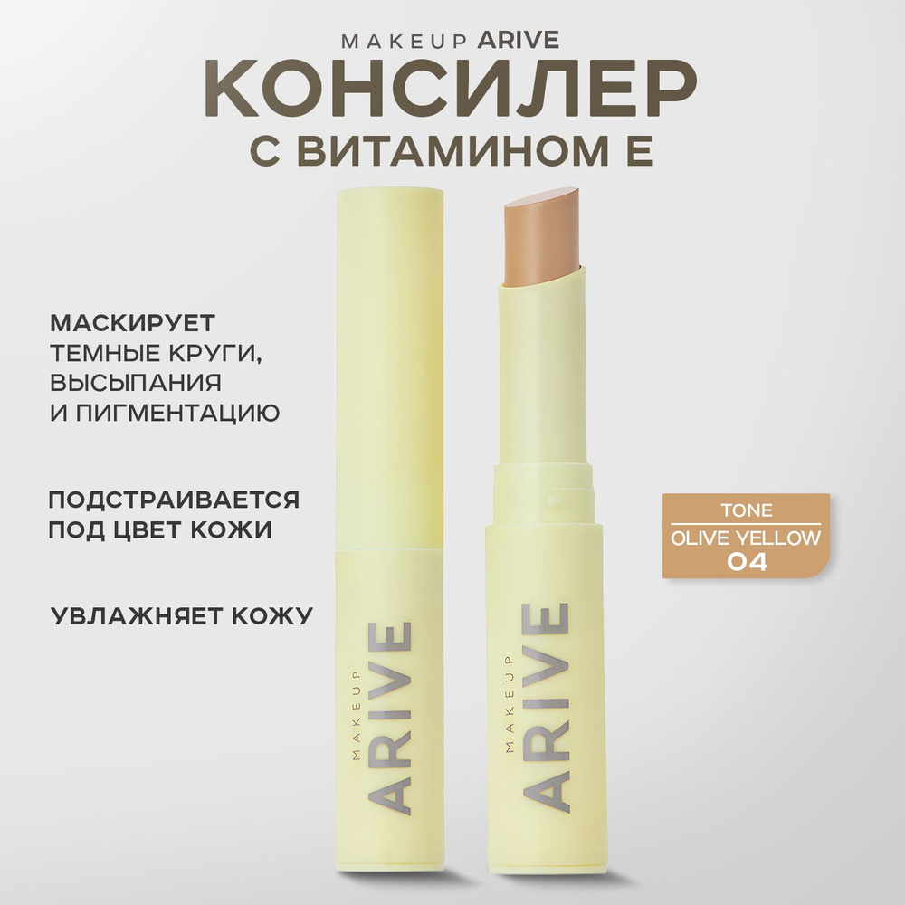 ARIVE MAKEUP, Консилер для лица, тон 04OY, 2 г, semi-matte stick concealer #1