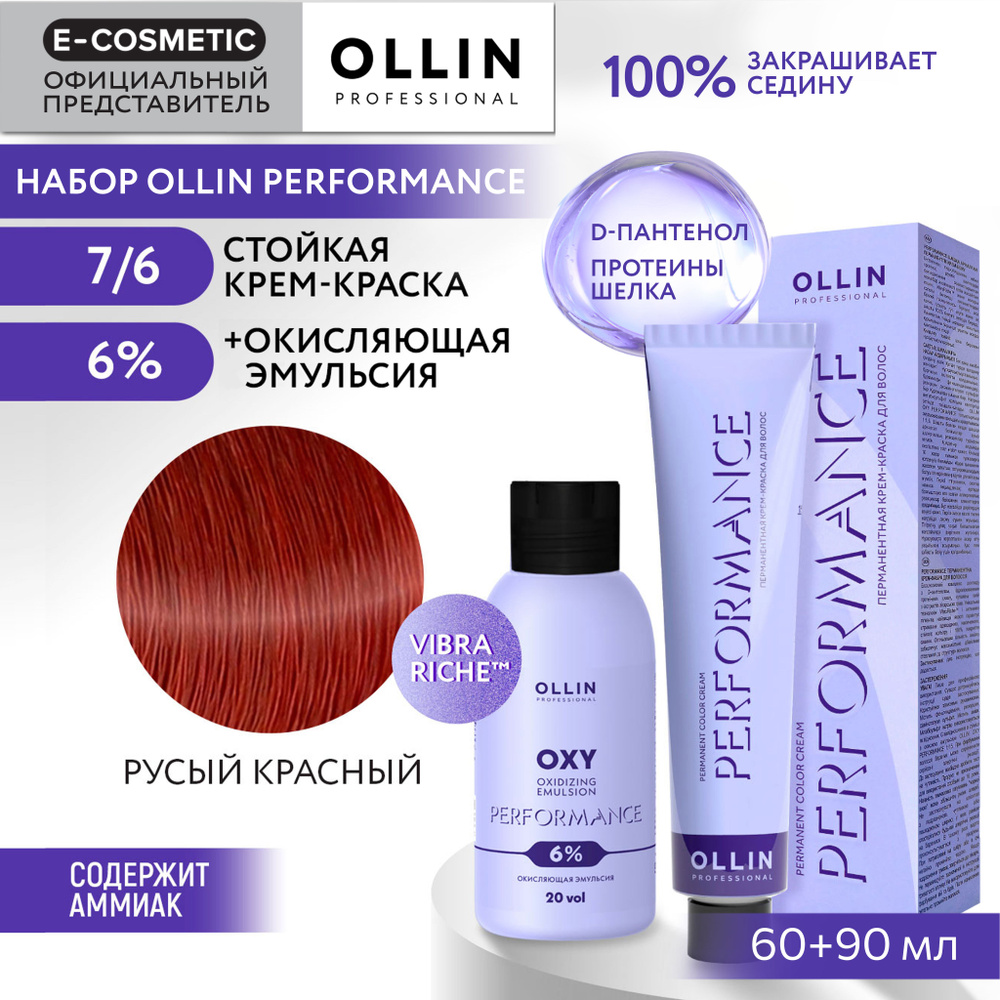 OLLIN PROFESSIONAL Набор для окрашивания волос PERFORMANCE: эмульсия 6 % + крем-краска 7/6 русый красный, #1