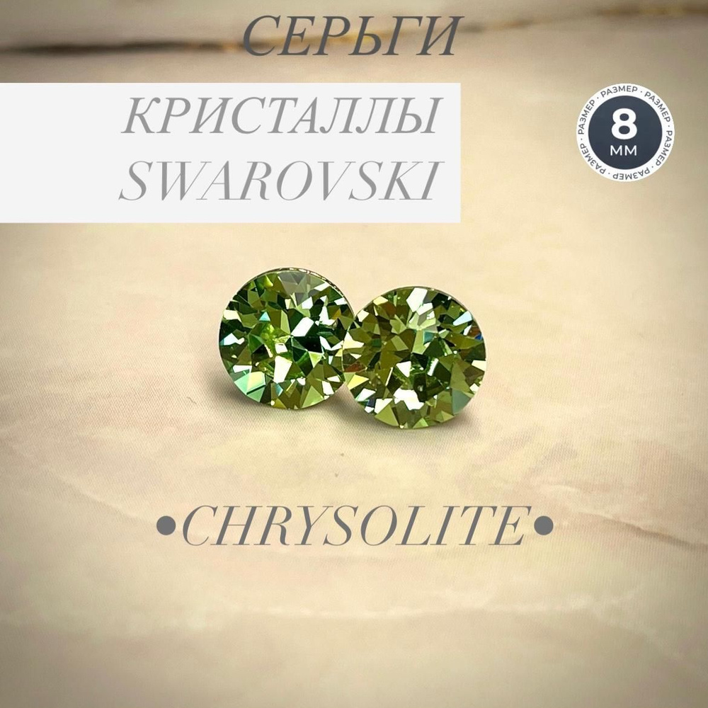 Серьги гвоздики пусеты бижутерия swarovski сваровски #1