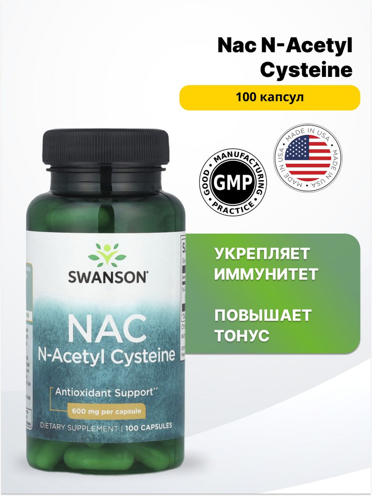 Swanson Nac N-Acetyl Cysteine 600 мг 100 капсул. #1