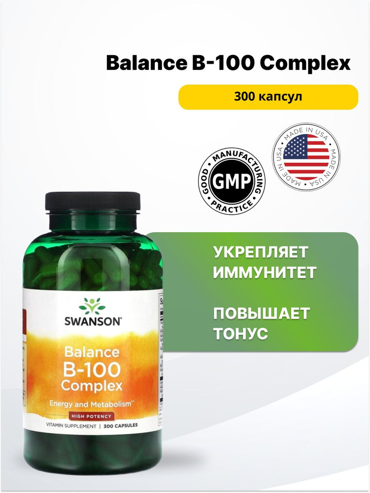 Swanson Balance B-100 Complex, 300 капсул. #1