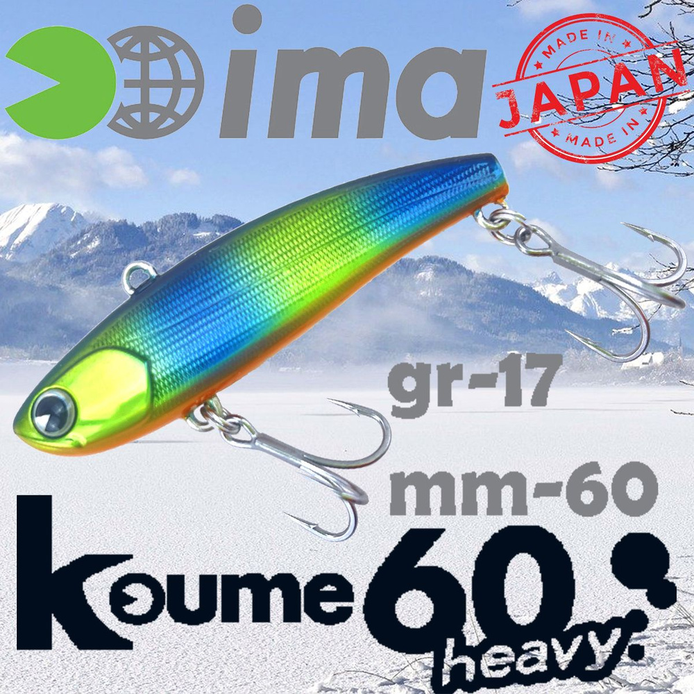 Воблер Ima (Vib) Koume heavy 60 17гр #KH60-121 #1