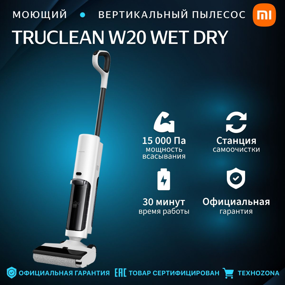 Моющий пылесос Xiaomi Truclean W20 Wet Dry Vacuum, белый #1