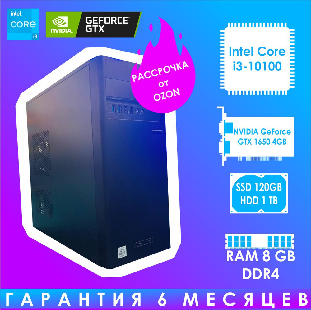 NPC Системный блок Gaming2285 (Intel Core i3-10100, RAM 8 ГБ, SSD 120 ГБ, HDD 1024 ГБ, NVIDIA GeForce #1