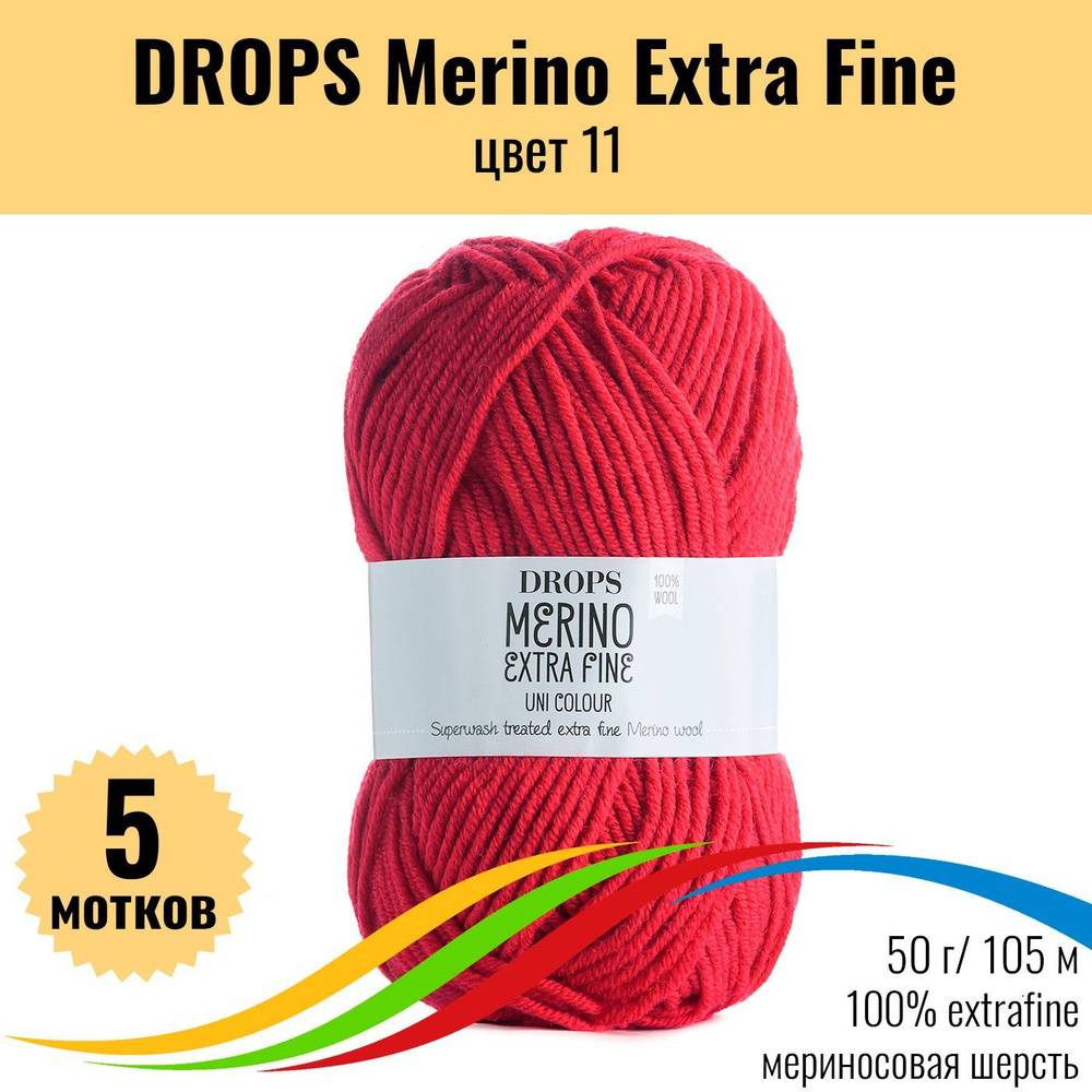 Пряжа мериносовая шерсть 100% DROPS Merino Extra Fine (Дропс Мерино Экстра Файн), цвет 11 uni colour, #1