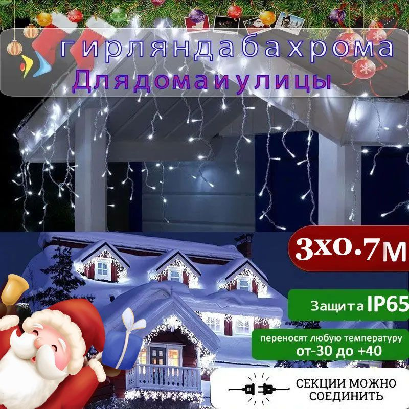 Электрогирлянда уличная Бахрома Светодиодная 75 ламп, 3 м, питание От сети 220В, 1 шт  #1