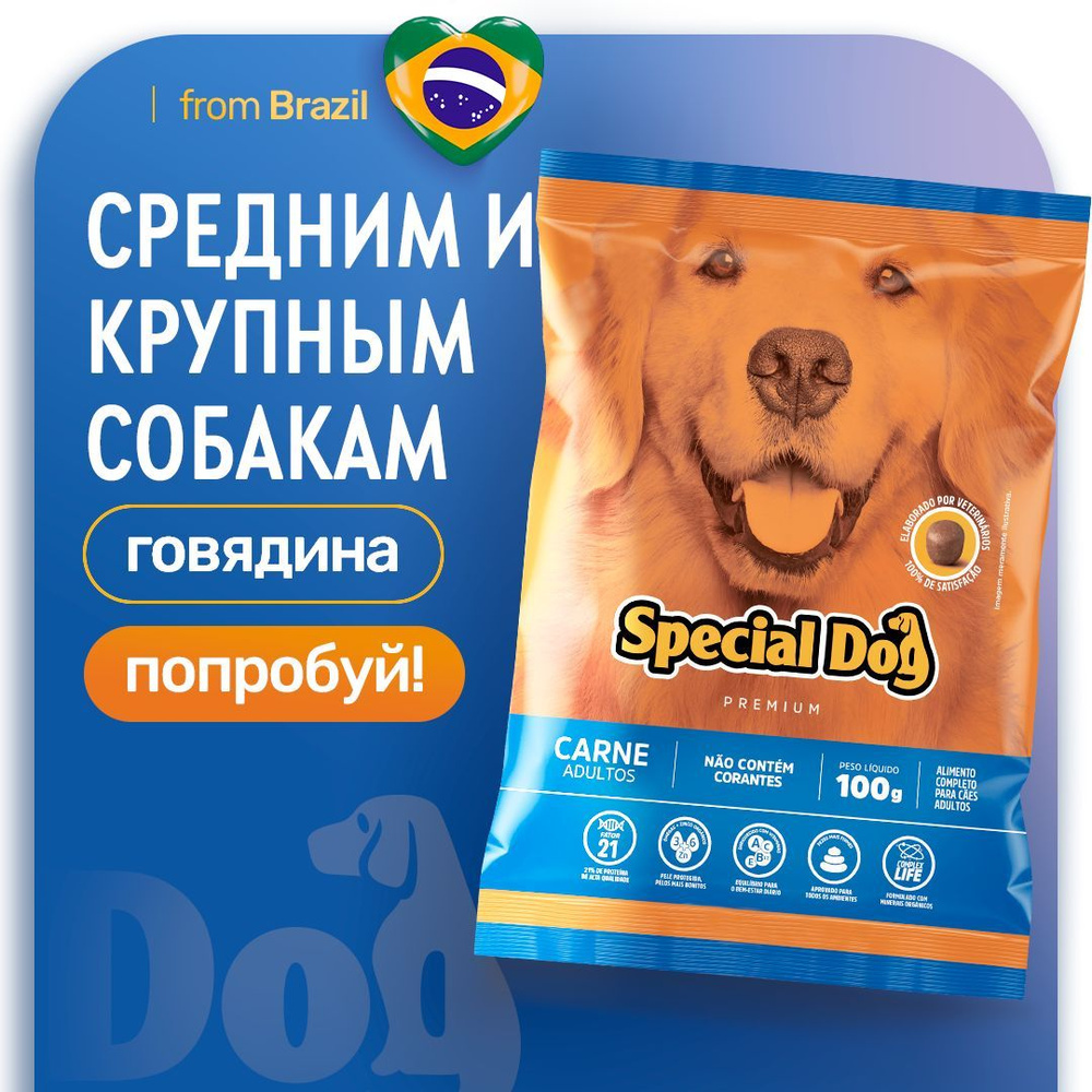 Сухой корм для собак Special Dog Alimento Premium средних и крупных пород, с говядиной, Бразилия, 100 #1