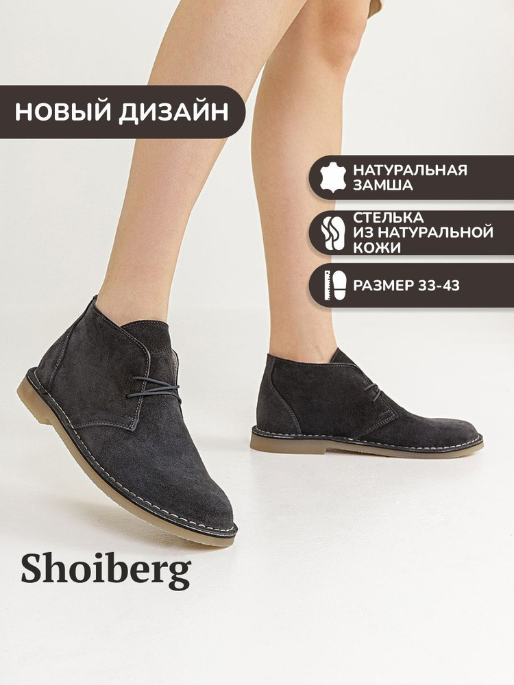 Ботинки Shoiberg #1