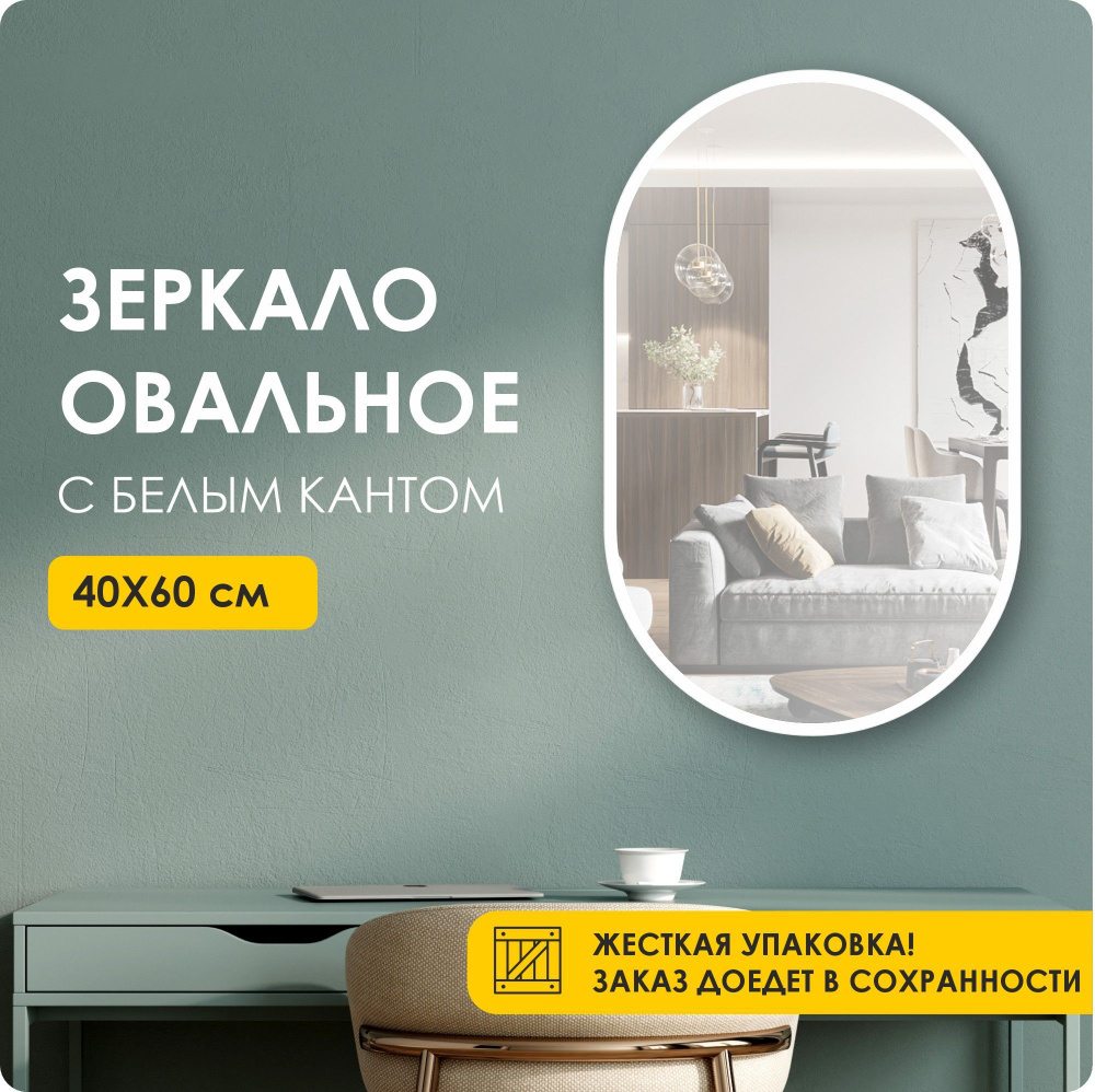 MIRROR'S Зеркало интерьерное, 40 см х 60 см, 1 шт #1