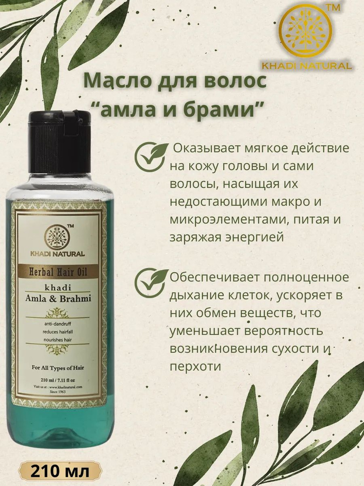 Khadi Natural Масло для волос, 210 мл #1