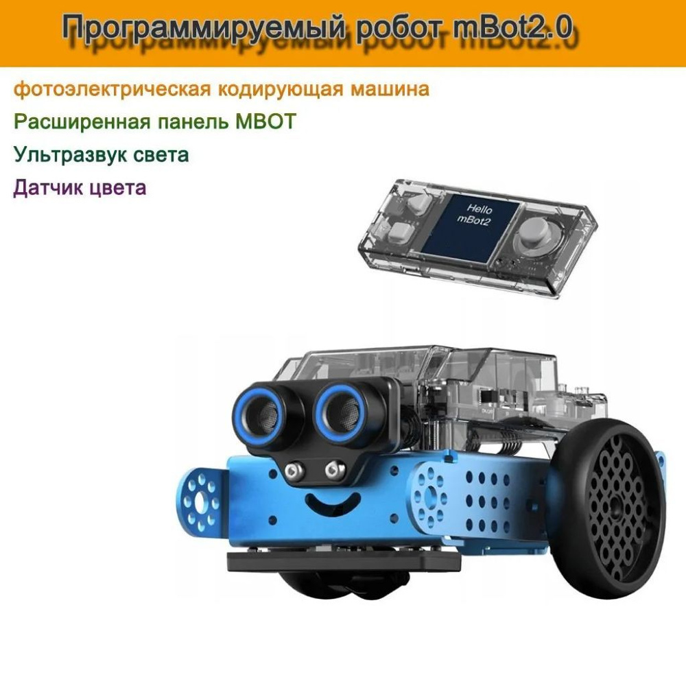 Программируемый робот mBot2.0 #1