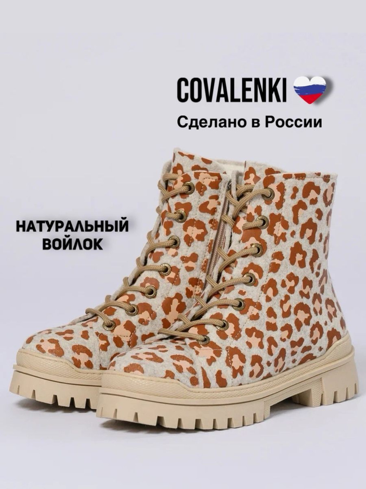 Валенки COVALENKI #1