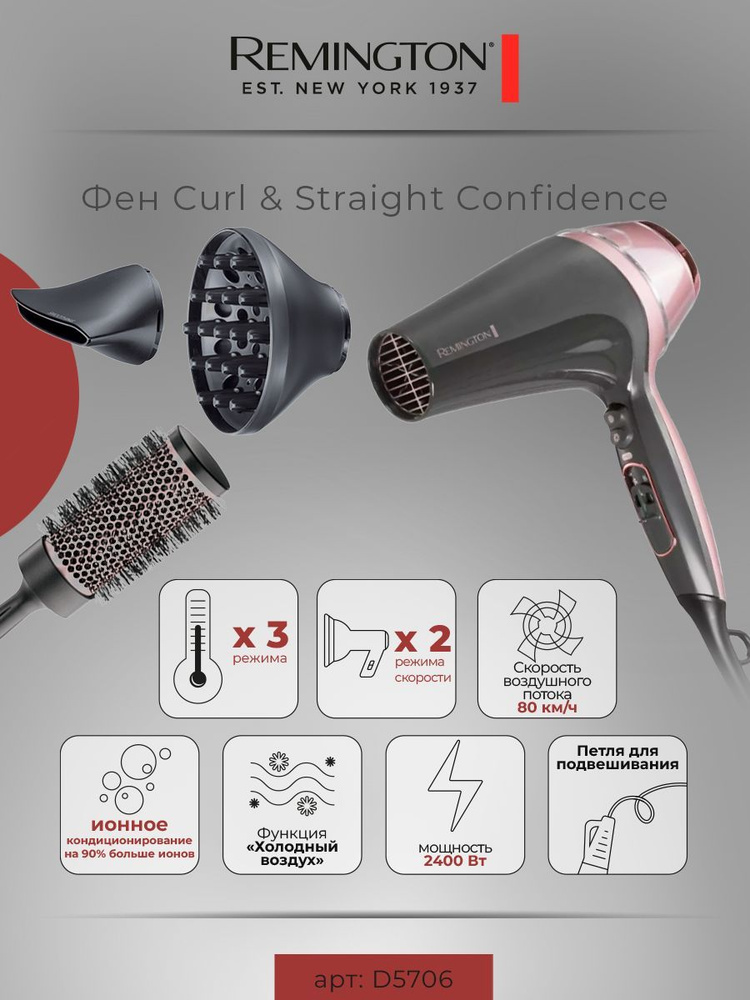 Фен для волос Remington CURL & STRAIGHT CONFIDENCE D5706, 2200 Вт, ионизация, решетка с керамическим #1