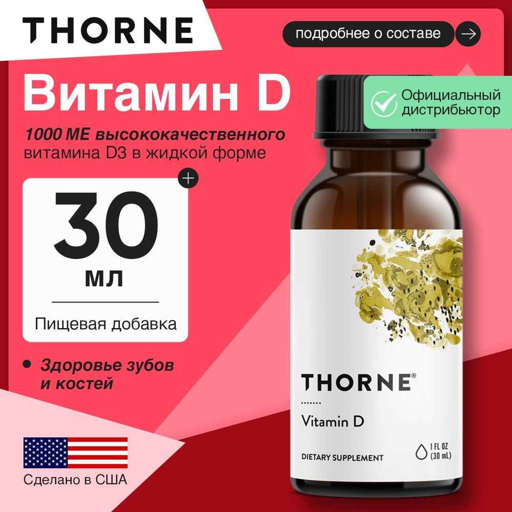 Thorne, Витамин D3 в жидкой форме, 30 мл. #1